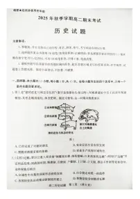 山东济南市2025-2026学年高二上学期期末考试历史试题