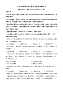 2026届邵阳市高三上学期第一次联考历史试卷(高考模拟)（试卷+解析）