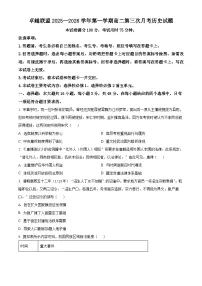 河北省邢台市卓越联盟2025-2026学年高二上学期第三次月考历史试题含答案