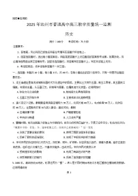 安徽省池州市普通高中2025届高三下学期教学质量统一监测（二模）历史试题（含答案）