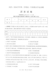 山西太原市2025-2026学年高一第一学期期末学业诊断历史试题含答案