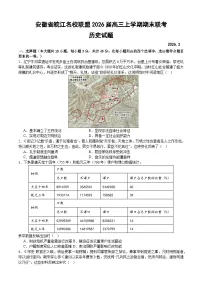 2026届安徽省皖江名校联盟高三上学期期末联考历史试题（含答案）