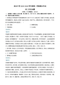 2026届陕西省西安中学高三上学期期末考试历史试题（含答案）