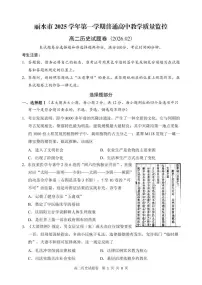 浙江丽水市2025-2026学年高二第一学期期末教学质量监控历史试题含答案