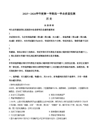 江苏南通市如东县2025_2026学年高一第一学期期末学业质量监测历史试题（扫描版，含答案）