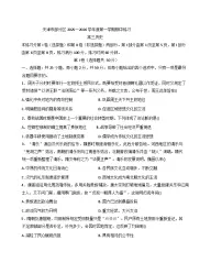 2025-2026学年度天津市部分区高三上学期期中练习历史试题（含答案）