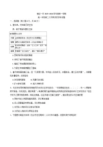 2025—2026学年度天津市滨海新区塘沽第一中学高一上学期第二次月考历史试卷（含答案）