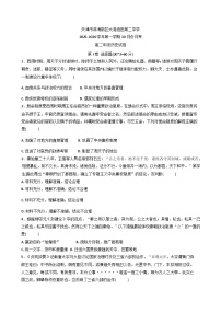 2025—2026学年度天津市滨海新区大港油田第二中学高二上学期10月月考历史试卷（含答案）