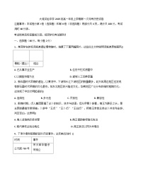 2025—2026学年度天津市滨海新区大港实验中学高一上学期第一次月考历史试卷（含答案）