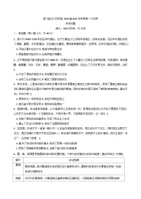 2025—2026学年度四川省达川中学高一上学期第一次月考历史试题（含答案）