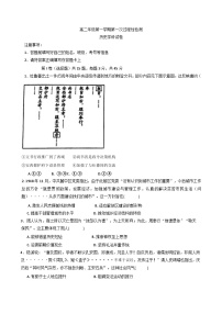 2025—2026学年度天津市第五十四中学高二上学期第一次月考历史试卷（含答案）