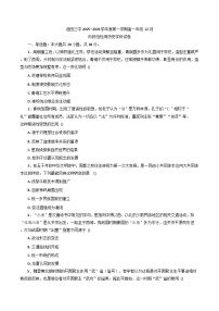 2025-2026学年度天津市滨海新区大港油田第三中学高一上学期第二次月考历史试卷（解析版）