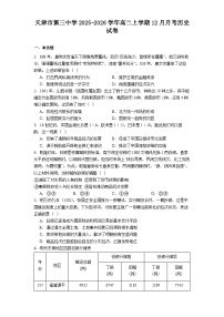 2025—2026学年度天津市第三中学高二上学期12月月考历史试卷（解析版）