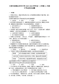 2025—2026学年度天津市西青区兴华中学高一上学期11月期中考试历史试题（解析版）