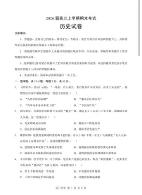 2026年湖北省部分重点中学高三上学期高考模拟第二次联考历史试卷及答案