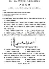 山西省吕梁市2025-2026学年高三上学期期末调研测试历史试题（含答案）