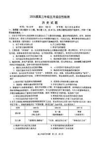 华中师范大学第一附属中学2025届高三下学期五月适应性检测历史试卷（含答案）