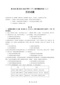 重庆市育才中学高2025届2024-2025学年高三年级下学期高考模拟考试（二）历史试卷（无答案）