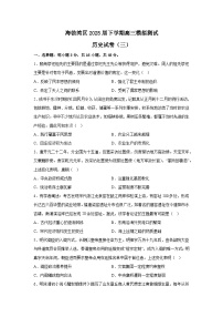 2026届内蒙古自治区乌海市海勃湾区高三下学期模拟测试（三）历史试题（含答案）