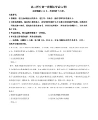 2026届江西上饶市玉山县第一中学高三上学期第一次模拟考试历史试题（含答案）