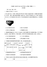 2026届河南省方城县第一高级中学高三上学期迎一模模拟（十一）历史试题（含答案）