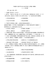 2026届河南省方城县第一高级中学高三上学期迎一模模拟（十二）历史试题（含答案）