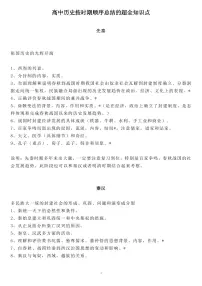 高中历史按时期顺序总结的超全知识点知识清单（共29页）