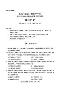 山西阳泉市2025~2026学年度第一学期期末教学质量监测高二历史试题含答案