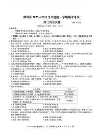 2026年赣州高三上学期2月期末历史试题及答案