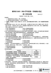 历史丨江西省赣州市2026届高三上学期2月期末考试试卷及答案
