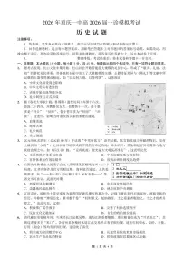 重庆一中高2026届高三高考模拟考试历史试卷+答案