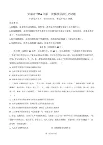 安康市2026年高三高考第一次模拟预测历史试卷+答案