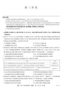 历史-九师联盟2026届高三上学期第6次质量检测试卷及答案
