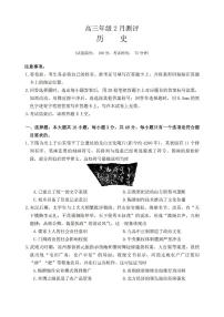 新未来2026年高三上学期期末2月历史试题+答案