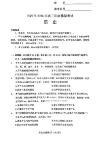 长沙2026年高考模拟历史试题及答案