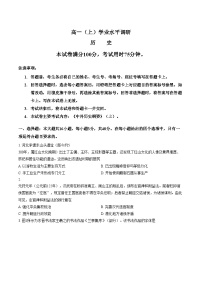 河北邢台市2025_2026学年高一上学期期末水平调研历史试题（扫描版，含答案）