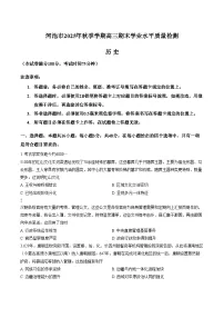 广西河池市2025_2026学年高三上学期期末学业水平检测历史试题（文字版，含答案）