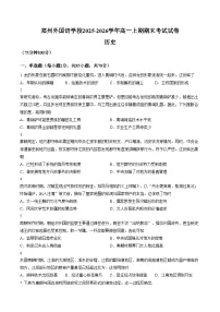 河南郑州外国语学校2025_2026学年高一上学期期末考试历史试题（扫描版，含答案）