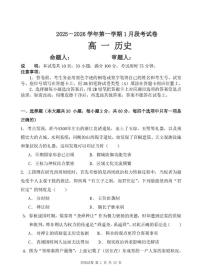 广东省珠海市实验中学2025-2026学年高一上学期1月段考（期末）历史试卷（扫描版附答案）