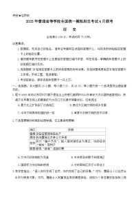 2025届河南省金科新未来联考高三下学期4月模拟预测历史试卷（含答案）