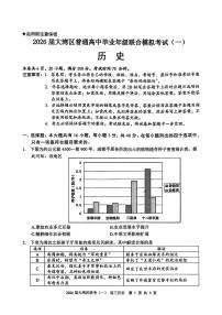 广东省大湾区普通高中2026届高三上学期联合模拟考试（一）历史试题（含答案）
