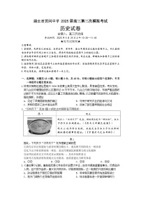 湖北省黄冈中学2025届高三下学期第三次模拟考试历史试卷（含答案）