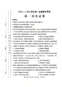 河南省洛阳市2025-2026学年高一上学期期末考试历史试题(含答案)