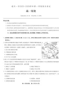 安徽省皖江名校联盟2025-2026学年上学期高一期末考试历史试题卷(亳州专版)(含答案)