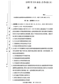 湖南省长沙市长郡中学2026届高三年级上学期月考试卷（五）历史试卷（附参考答案）