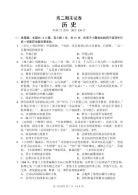 四川省蓉城名校联盟2025-2026学年高二上学期期末考试历史试卷（PDF版附答案）