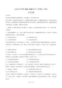 安徽滁州市定远县育才学校2025-2026学年高一上学期期末考试历史试题含答案