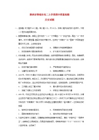 陕西省韩城市2025_2026学年高二历史上学期期中质量检测试题164