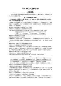 安徽省1号卷A10联盟2025届高三下学期5月最后一卷历史试卷（含答案）