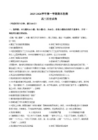 山西省大同市2025_2026学年高二第一学期期末历史试题（文字版，含答案）